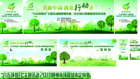 美丽中国 我是行动者