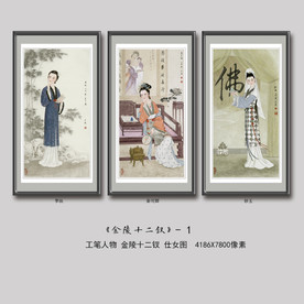 金陵十二钗 仕女图