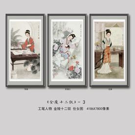 金陵十二钗 仕女图