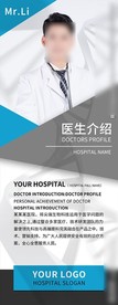 人物易拉宝海报