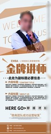 人物介绍易拉宝海报