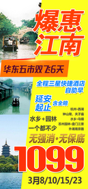 爆惠江南