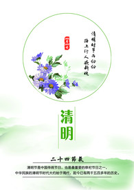 24节气清明