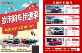 比亚迪汽车宣传单