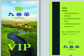 九香羊VIP卡