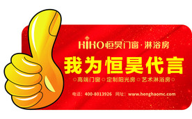 恒昊手举牌