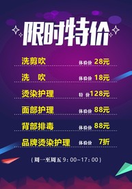 限时特价