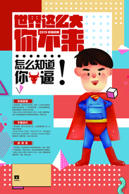 校园招聘活动宣传海报素材