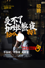 招聘招人活动宣传海报素材