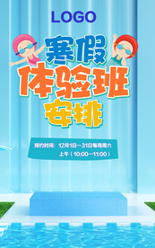 游泳招生海报