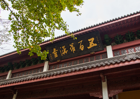 灵隐寺