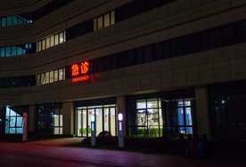 江西省妇幼保健院