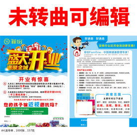 眼镜店宣传 眼镜单页