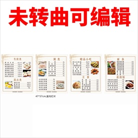 饭店菜单