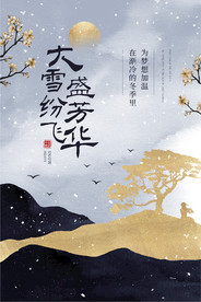 大雪