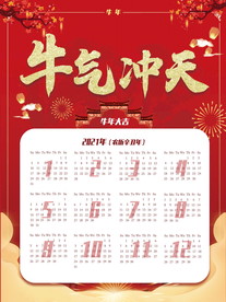 2021牛年挂历