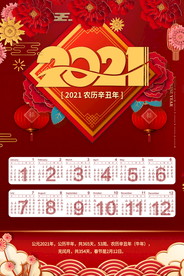 2021牛年挂历