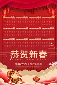 2021牛年挂历