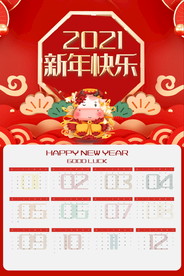 2021牛年挂历