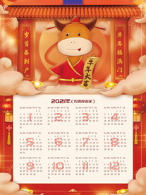 2021牛年挂历
