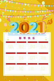 2021牛年挂历