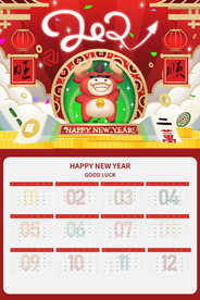 2021牛年挂历
