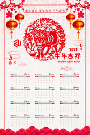 2021牛年挂历