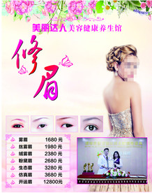 修眉单张