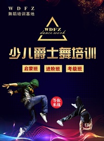 舞蹈培训