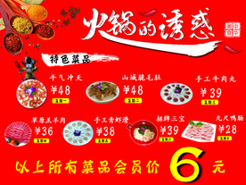 火锅诱惑