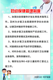 妇幼保健管理制度