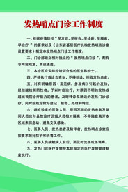 发热哨点工作制度