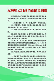 发热哨点隔离工作制度