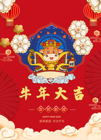 牛年大吉海报