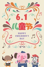 儿童节宣传海报