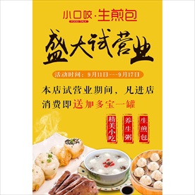 饭店试营业