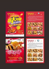 毛嘴卤鸡单页