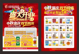 超市开业宣传单