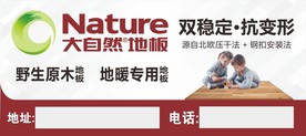 大自然地板