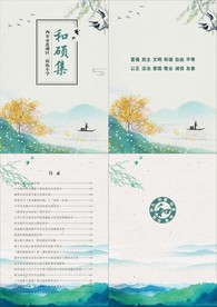 和硕集