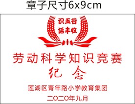 纪念章   劳动科学