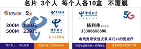 中国电信名片