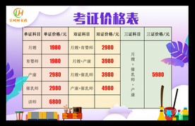 清新价格表 粉紫色背景