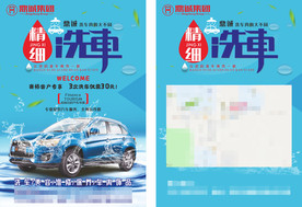 洗车宣传单