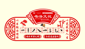 书法文化