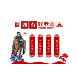 四有教师