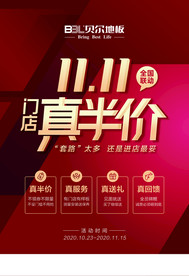 双十一活动
