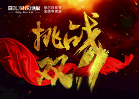 双十一海报