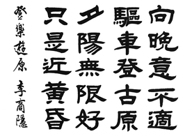 书法