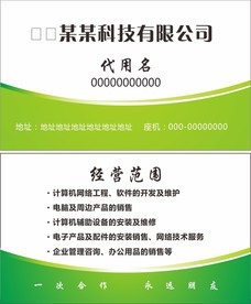 绿色名片